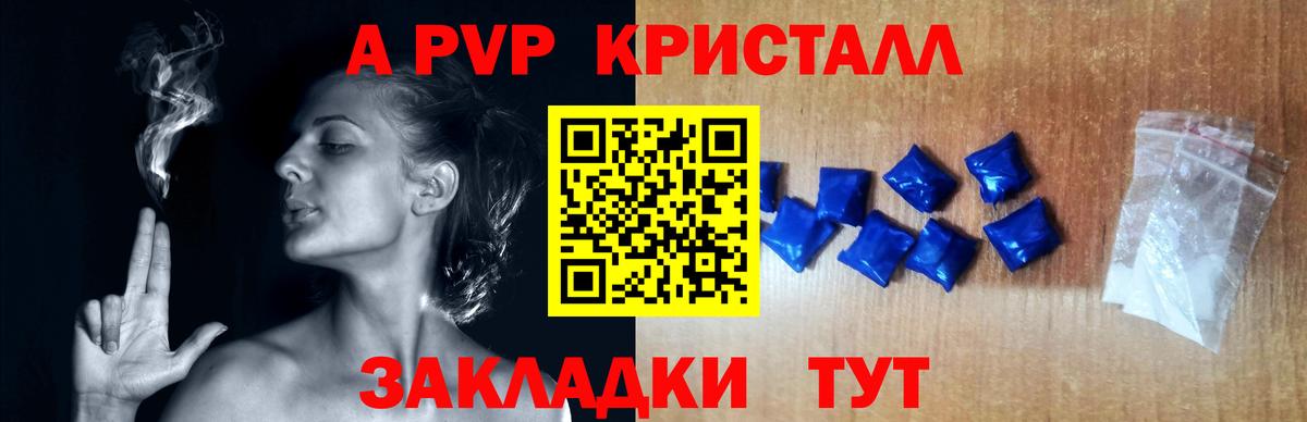 A-PVP Соль Мценск