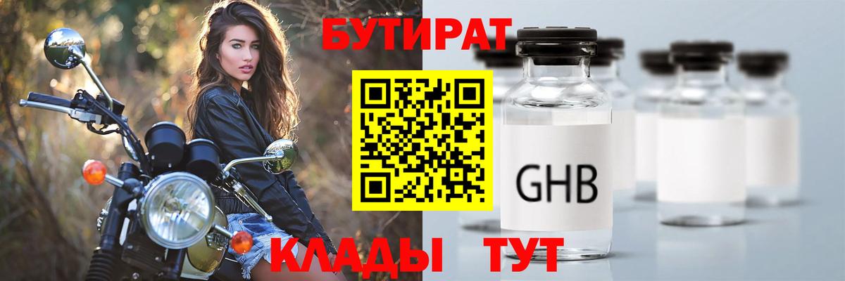 Бутират  Вход с VPN  Мценск  Бутират Butirat 