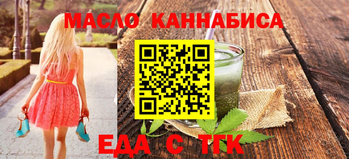 Мценск  Еда ТГК конопля  Вход с VPN 