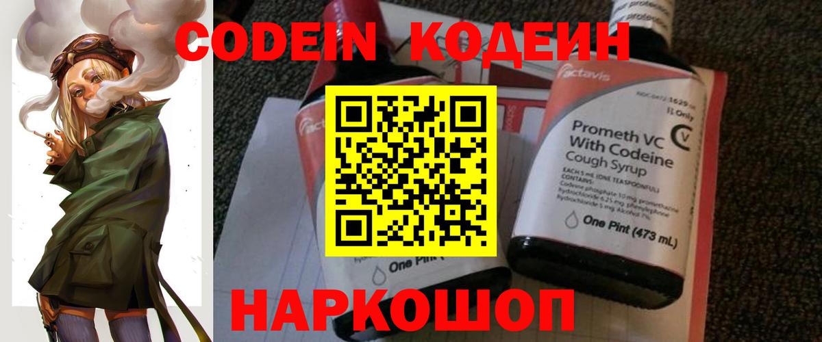 Codein Purple Drank  Вход с VPN  Codein напиток Lean (лин)  Мценск 
