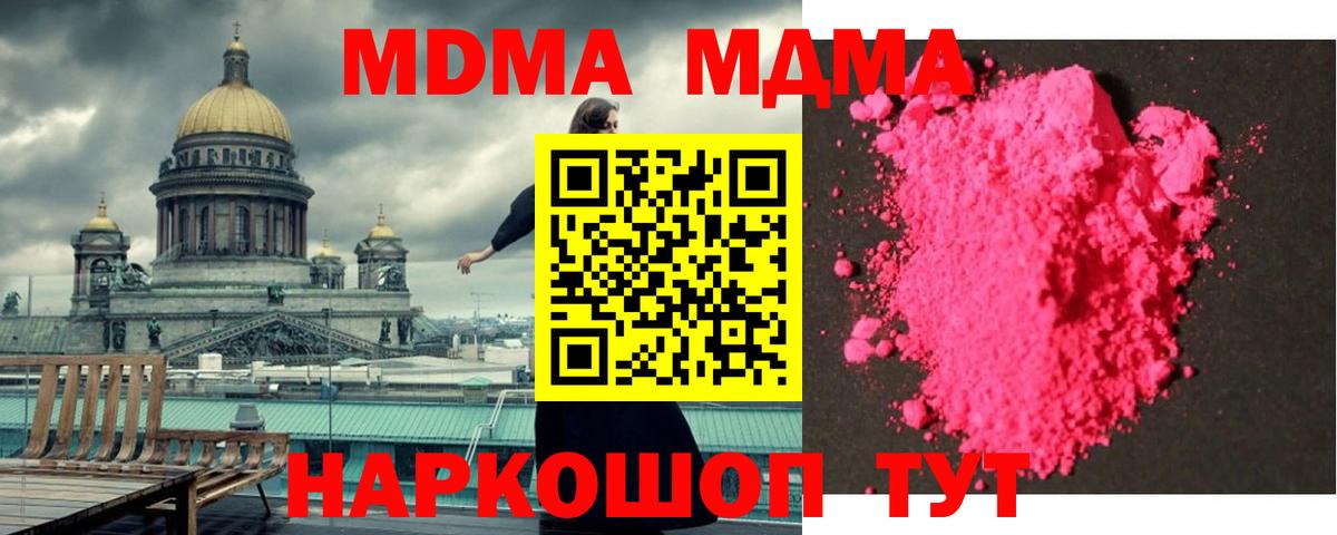 МДМА  Вход с VPN  Мценск  МДМА VHQ  MDMA молли 