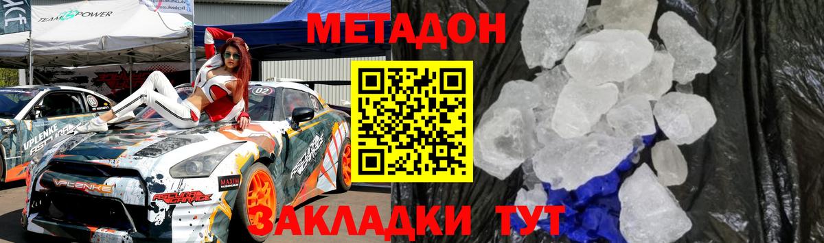 Метадон белоснежный Мценск
