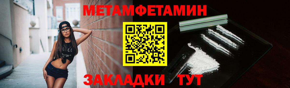 МЕТАМФЕТАМИН кристалл  Вход с VPN  Мценск  Первитин  МЕТАМФЕТАМИН кристалл 